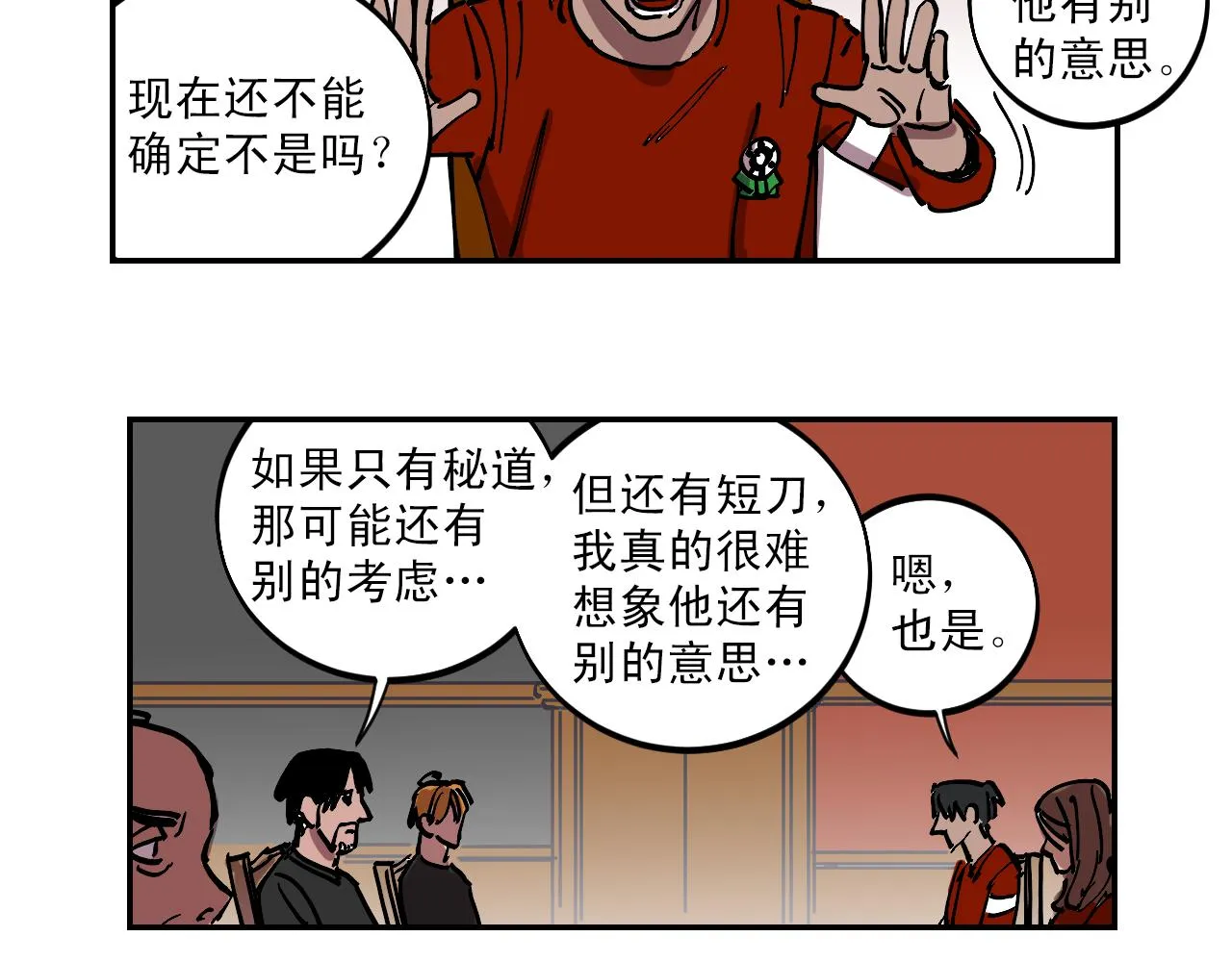 第13话 猜想完全错误！ 第63页