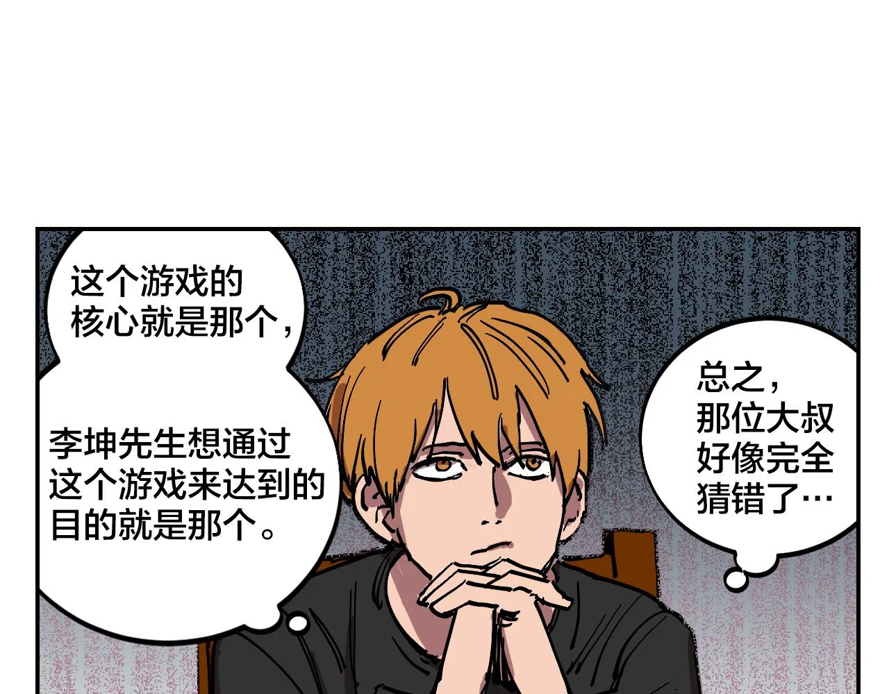 第13话 猜想完全错误！ 第64页