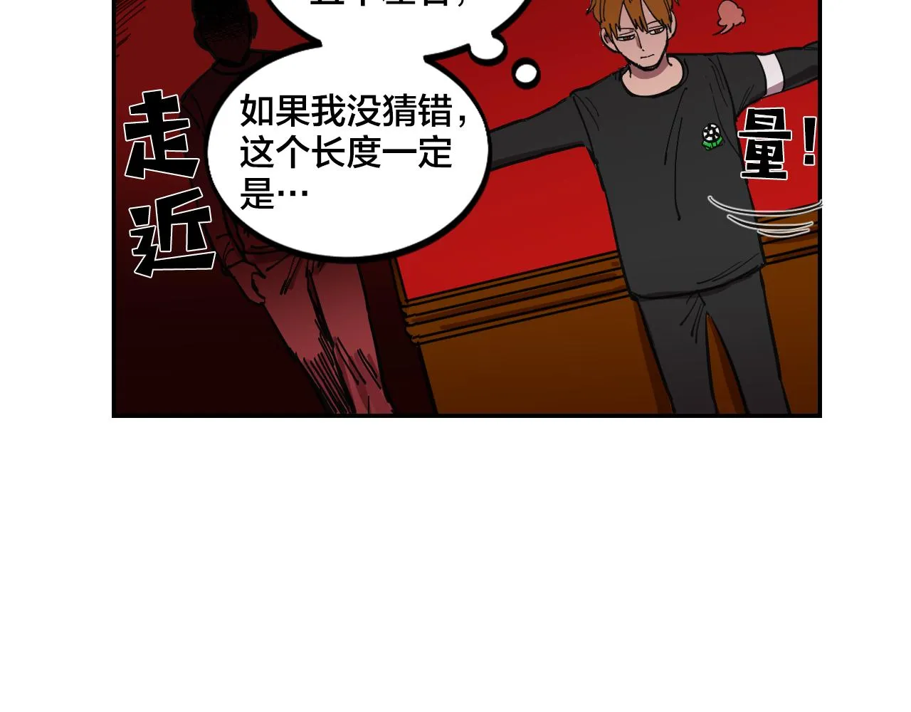 第11话 床下的空间 第12页