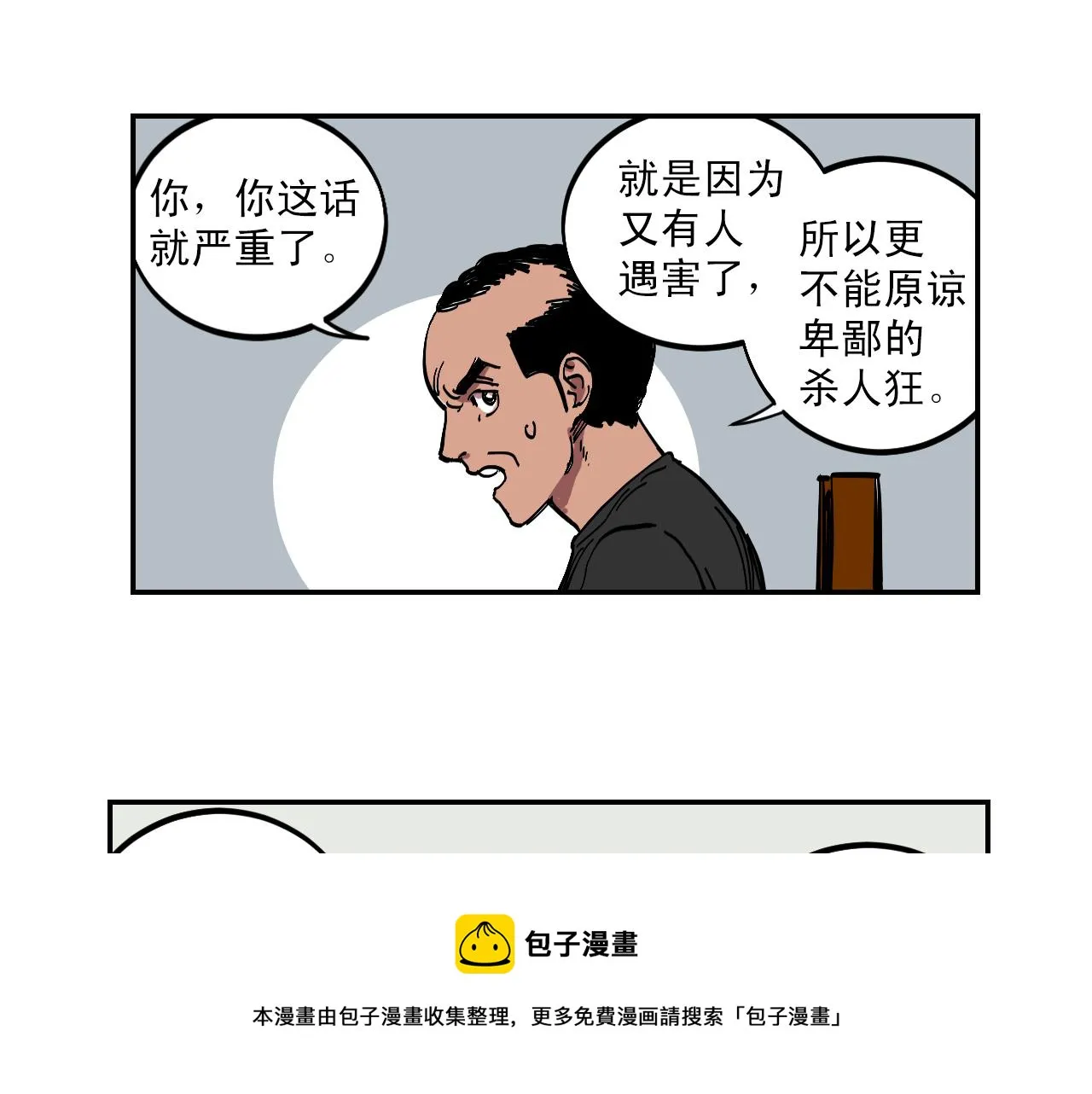 第11话 床下的空间 第31页