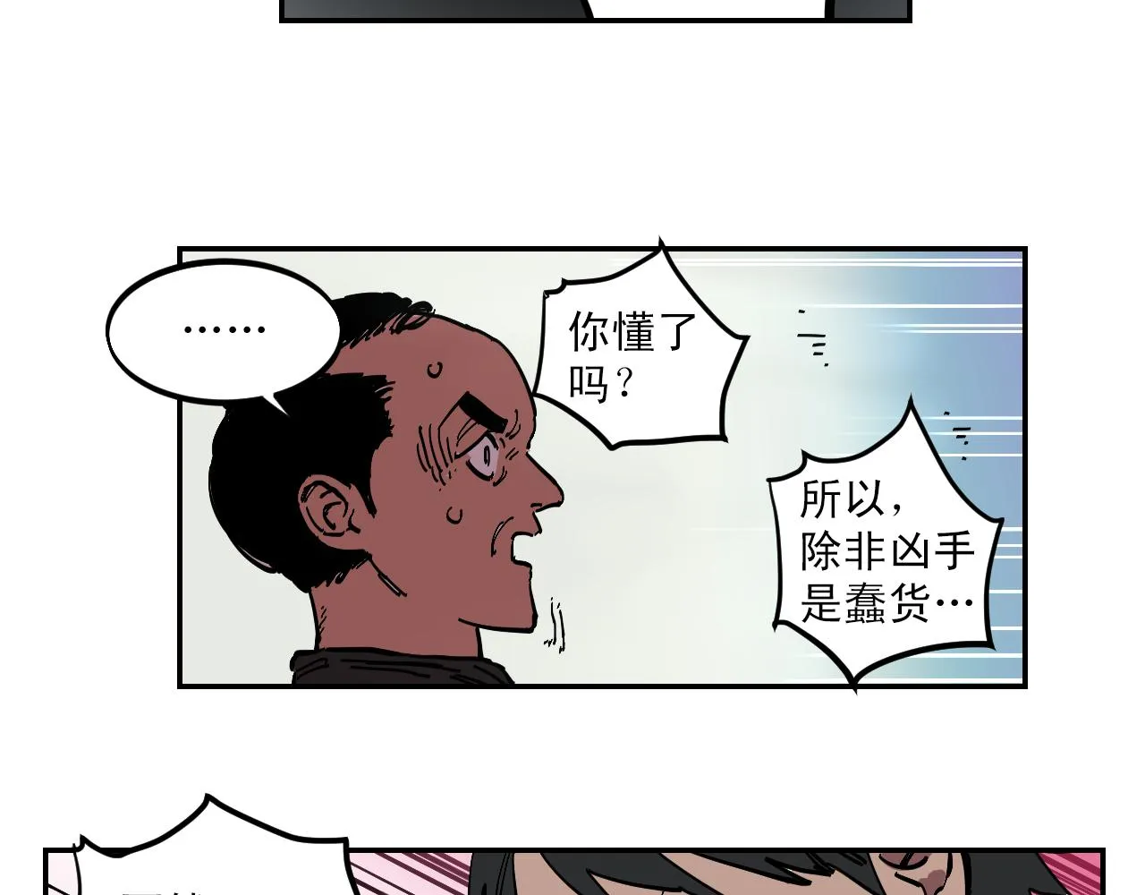 第11话 床下的空间 第43页