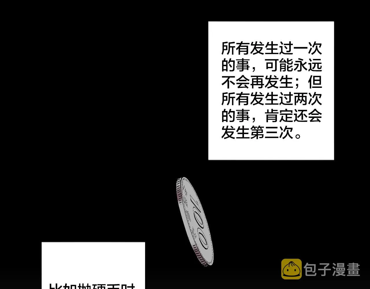 第10话 躲在阴暗处的人 第5页