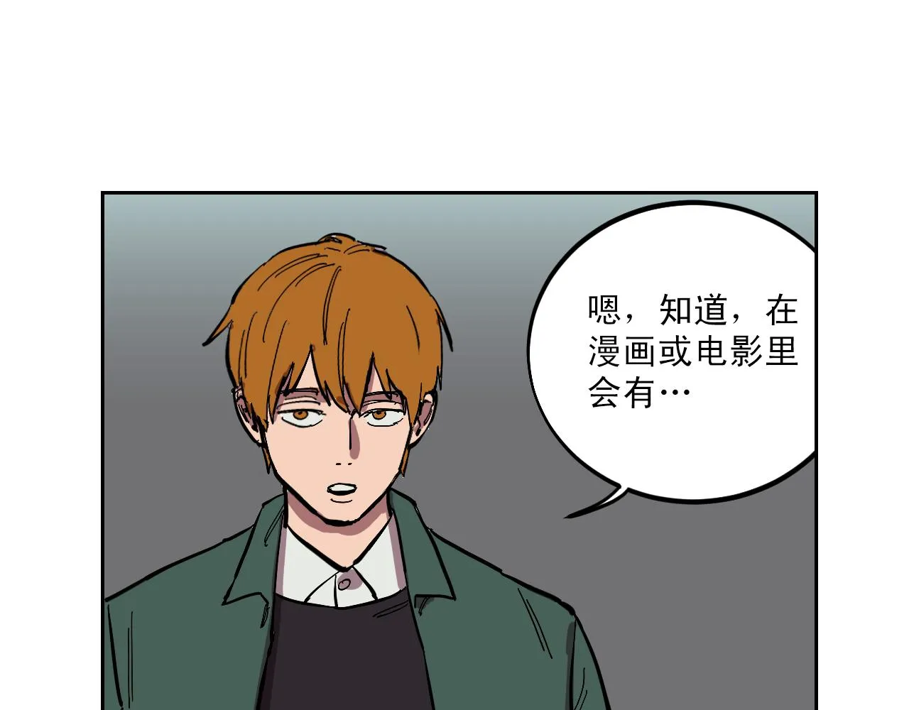 第10话 躲在阴暗处的人 第20页