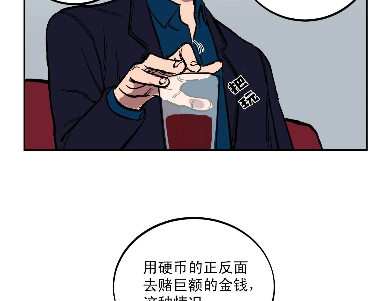 第10话 躲在阴暗处的人 第30页