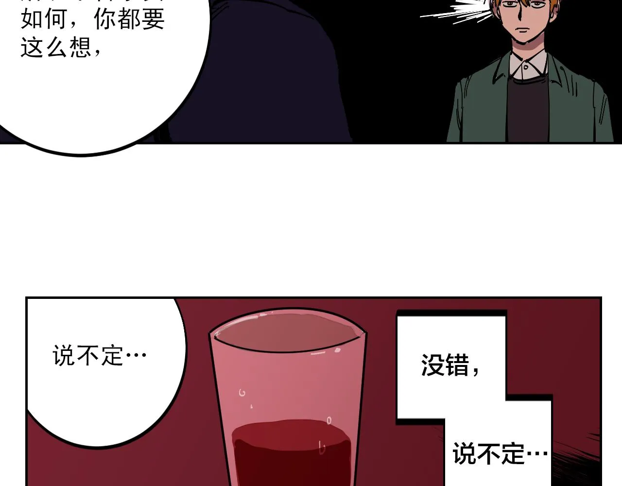 第10话 躲在阴暗处的人 第32页