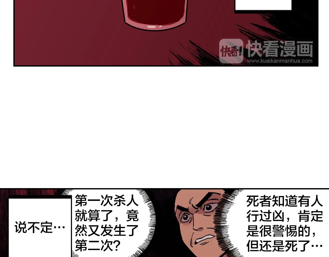 第10话 躲在阴暗处的人 第33页