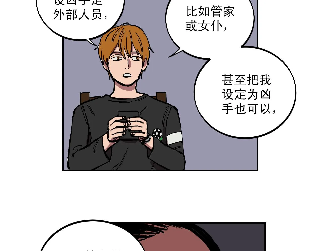 第10话 躲在阴暗处的人 第63页