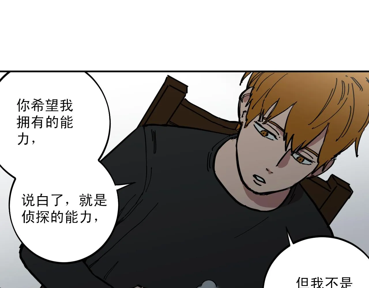 第10话 躲在阴暗处的人 第65页