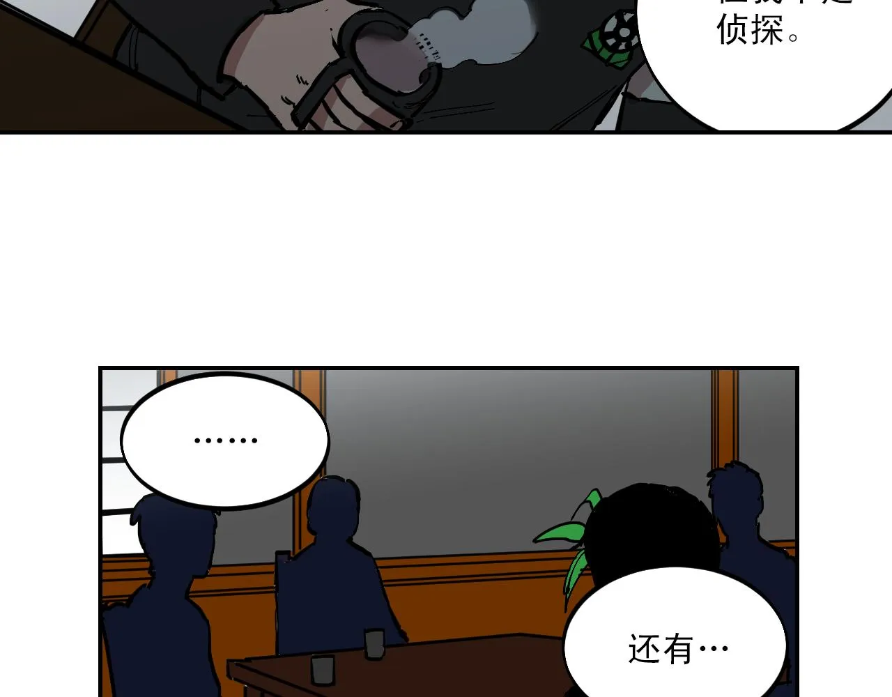 第10话 躲在阴暗处的人 第66页