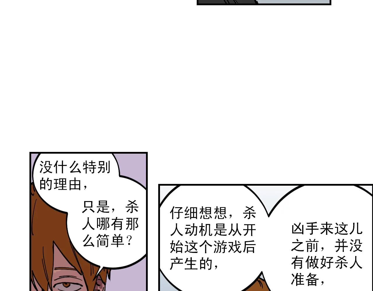 第10话 躲在阴暗处的人 第69页