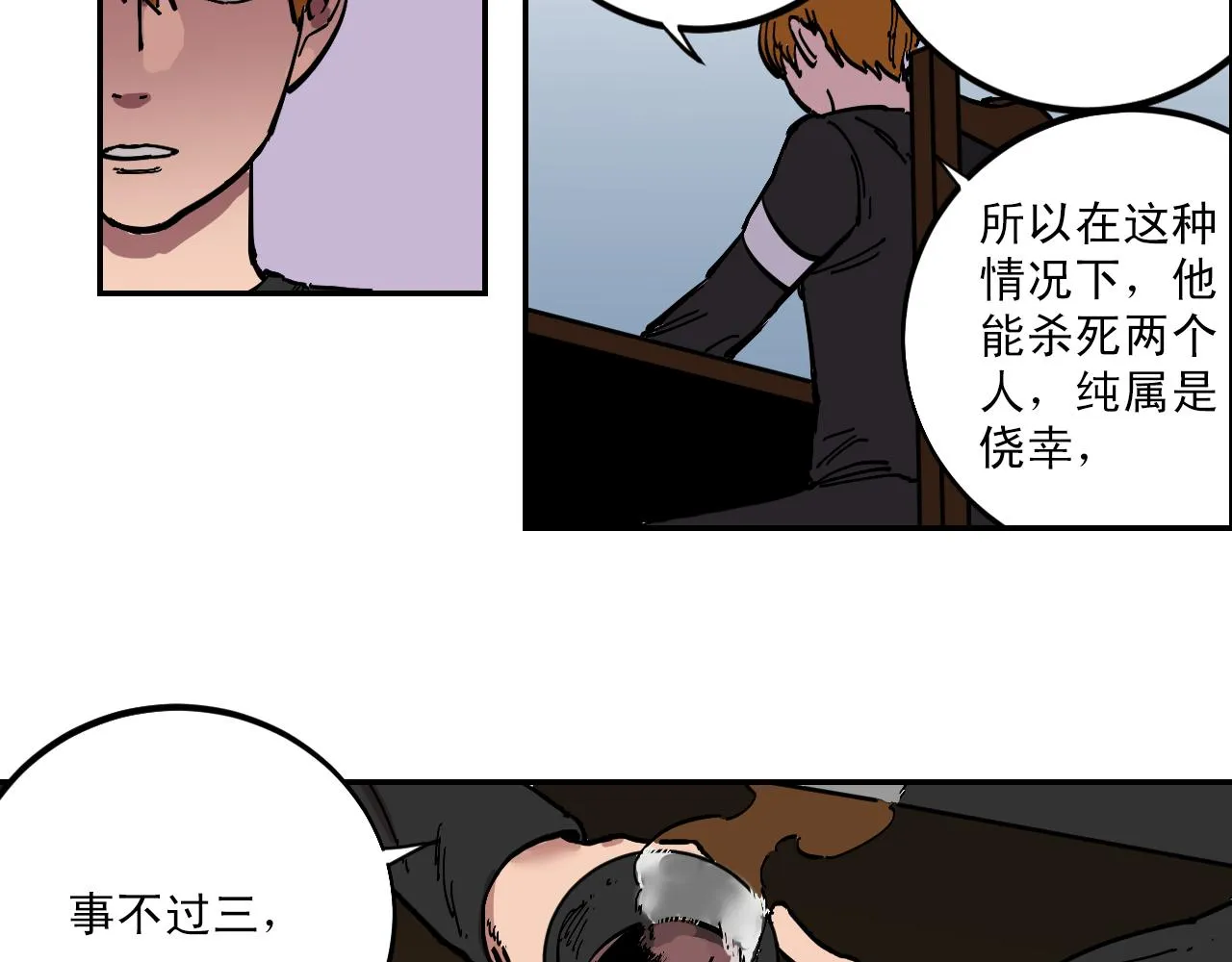 第10话 躲在阴暗处的人 第70页