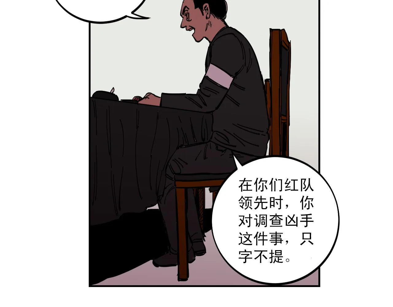 第9话 笑着死去的人 第23页