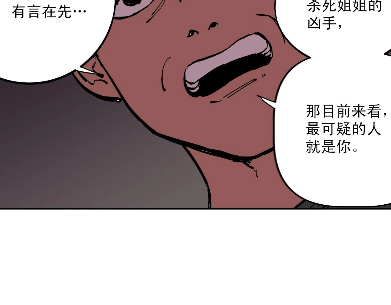 第9话 笑着死去的人 第27页