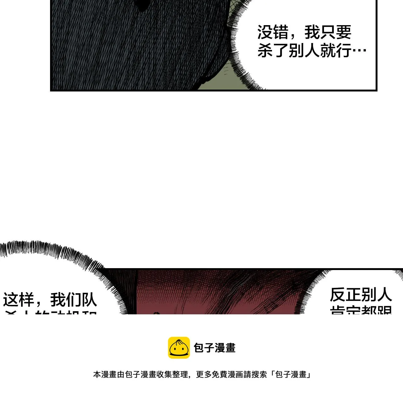 第8话 无声的恐惧 第11页