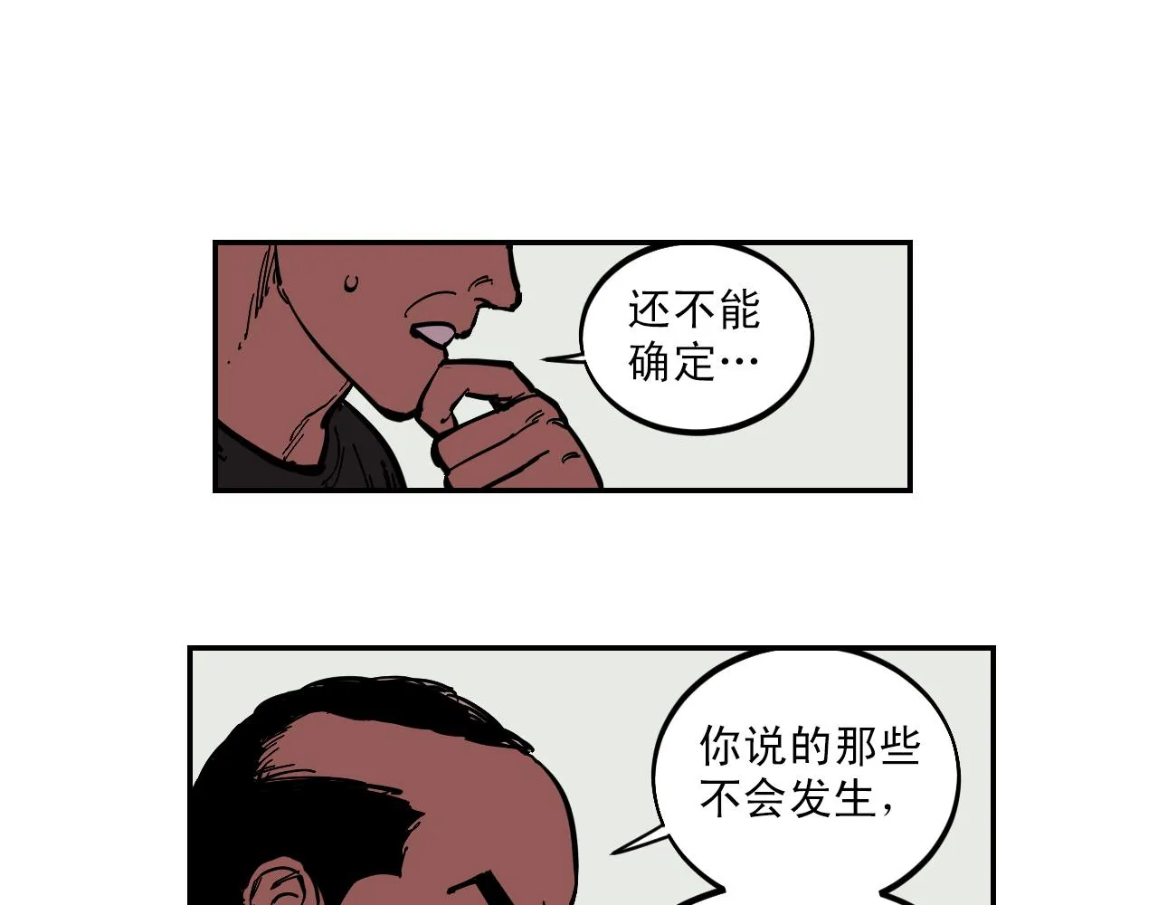 第8话 无声的恐惧 第16页