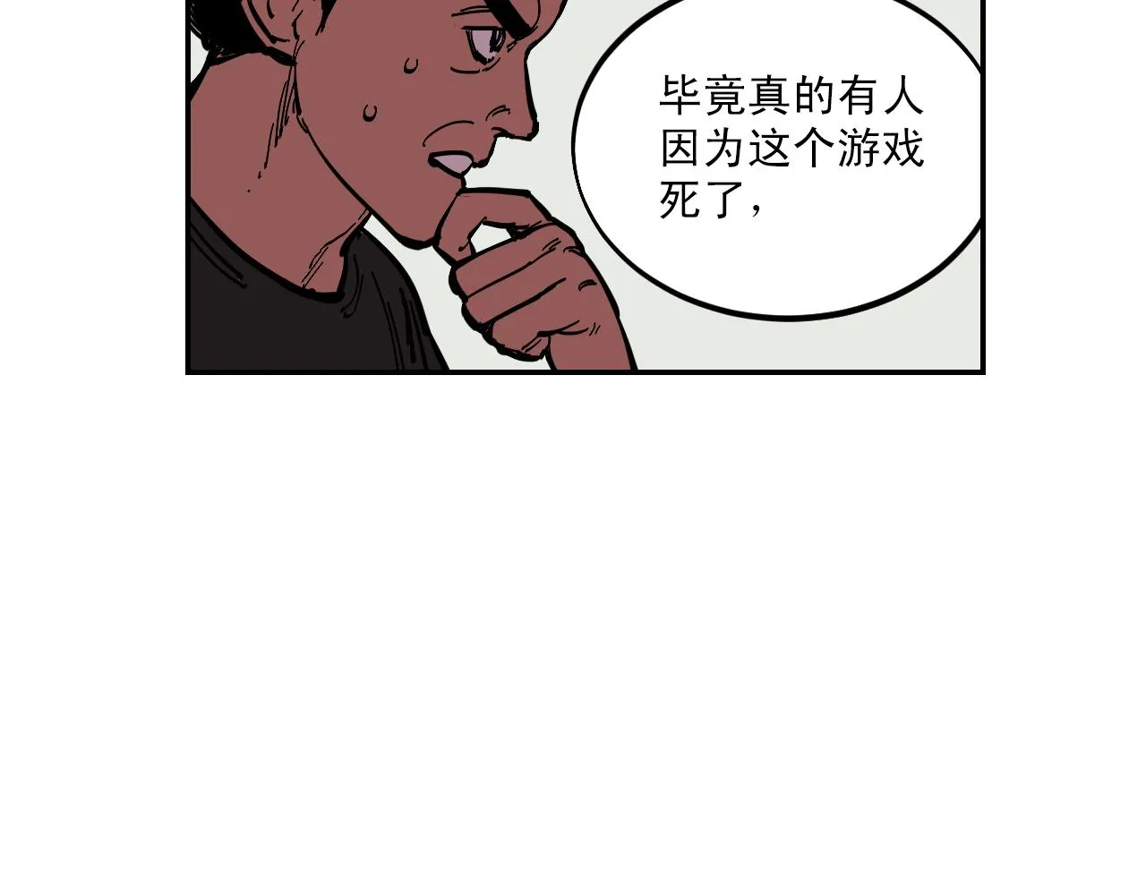 第8话 无声的恐惧 第17页
