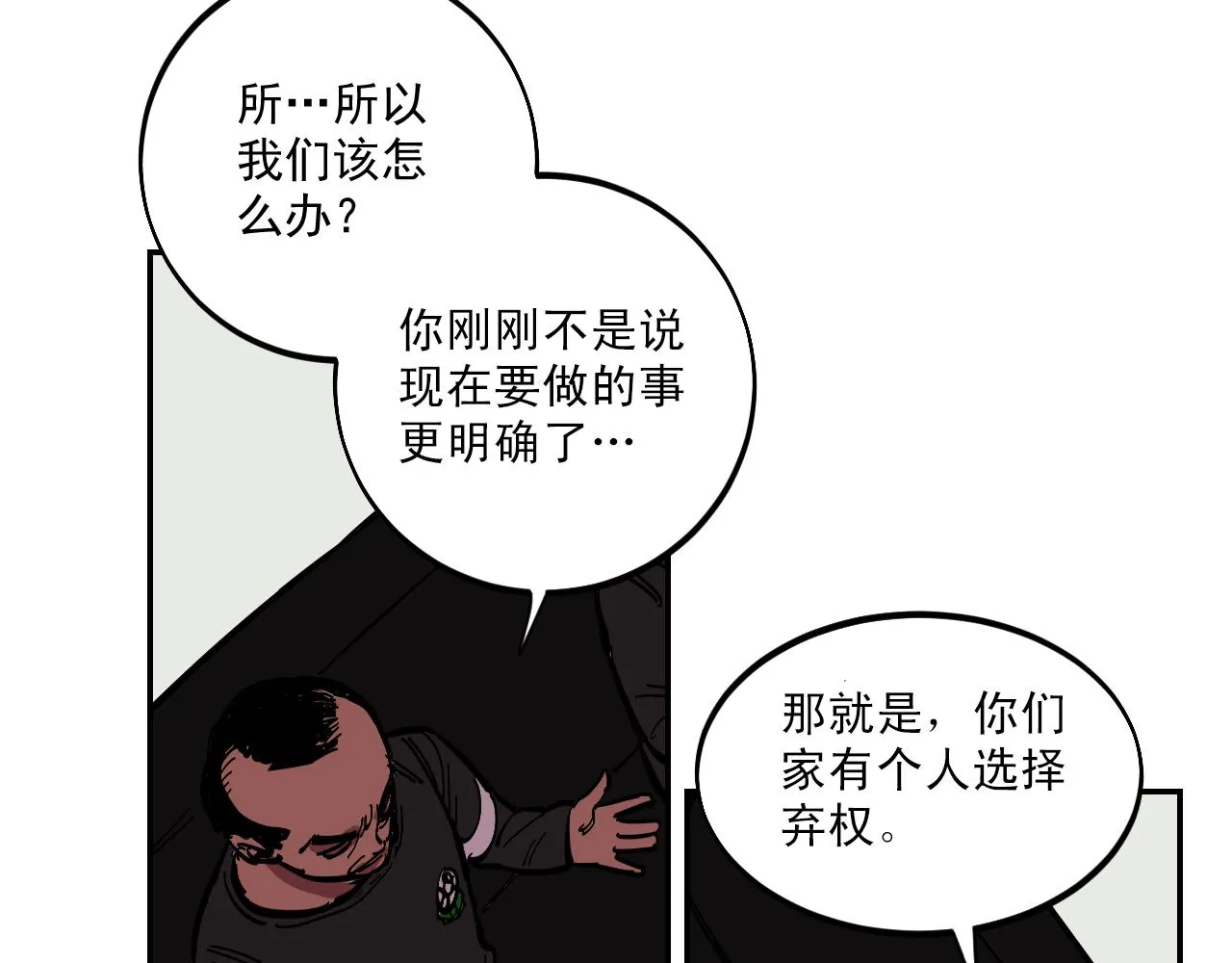 第8话 无声的恐惧 第24页