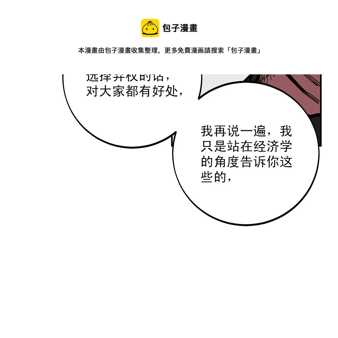 第8话 无声的恐惧 第51页