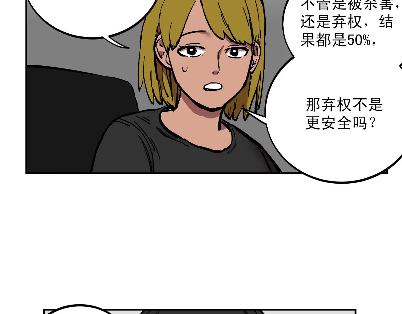 第8话 无声的恐惧 第55页