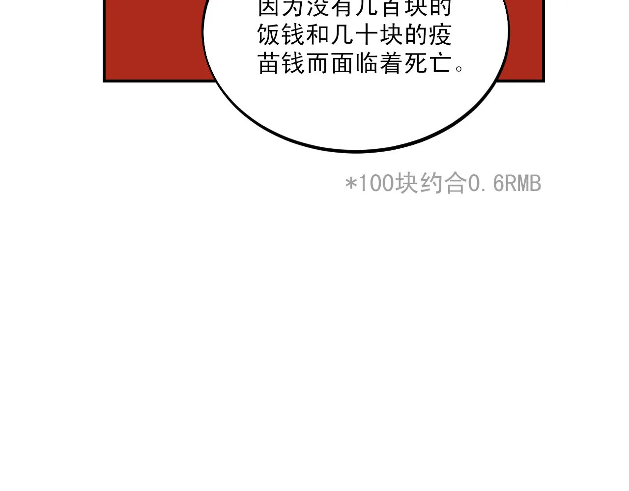 第8话 无声的恐惧 第70页