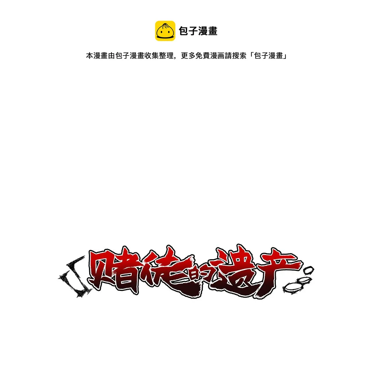 第7话 房间里最危险的人 第1页