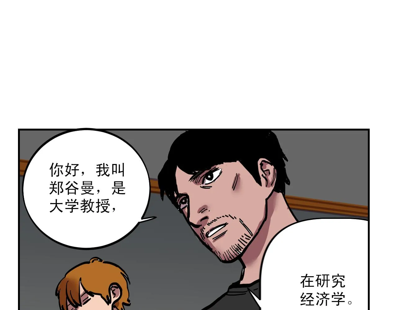 第7话 房间里最危险的人 第3页