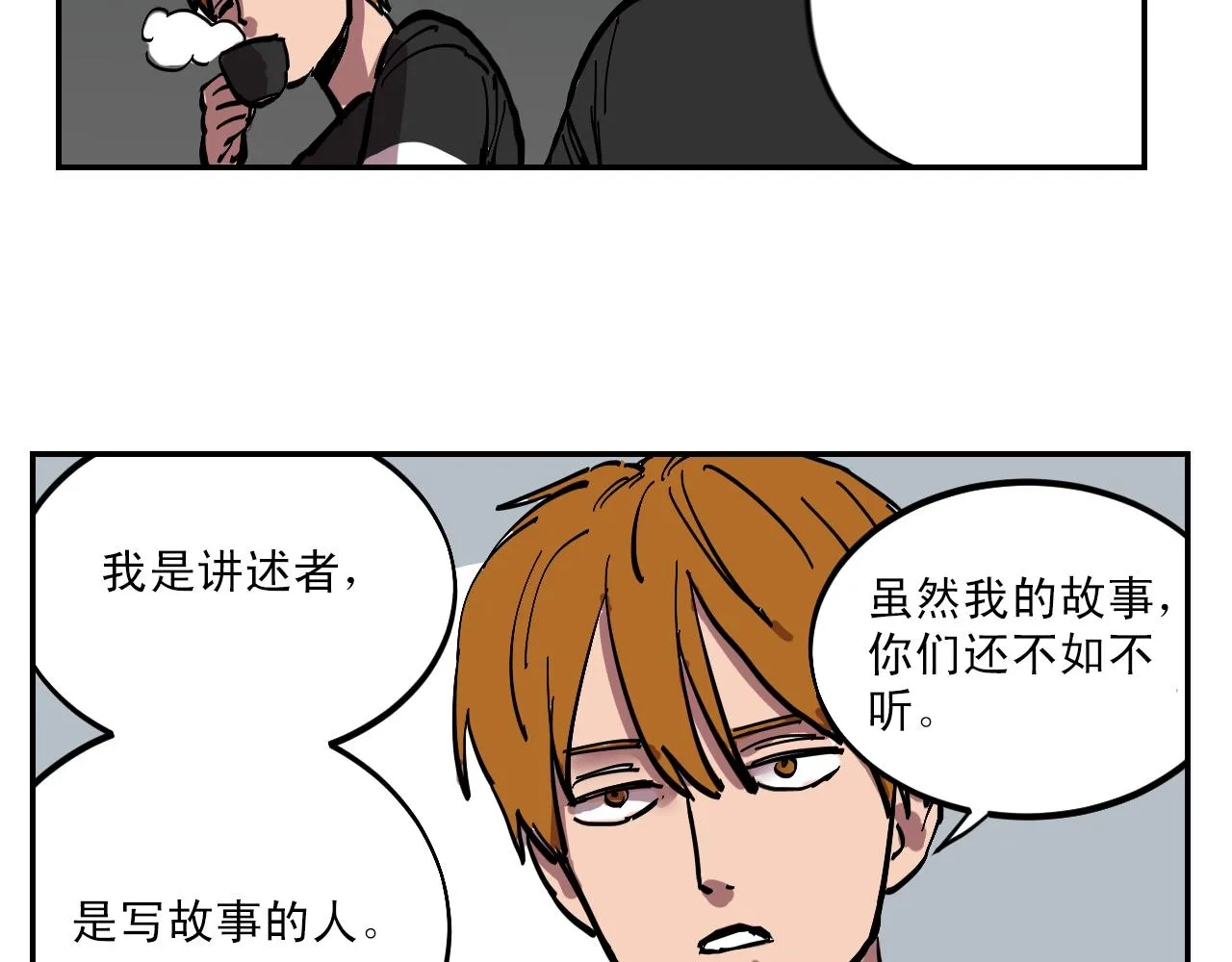 第7话 房间里最危险的人 第4页