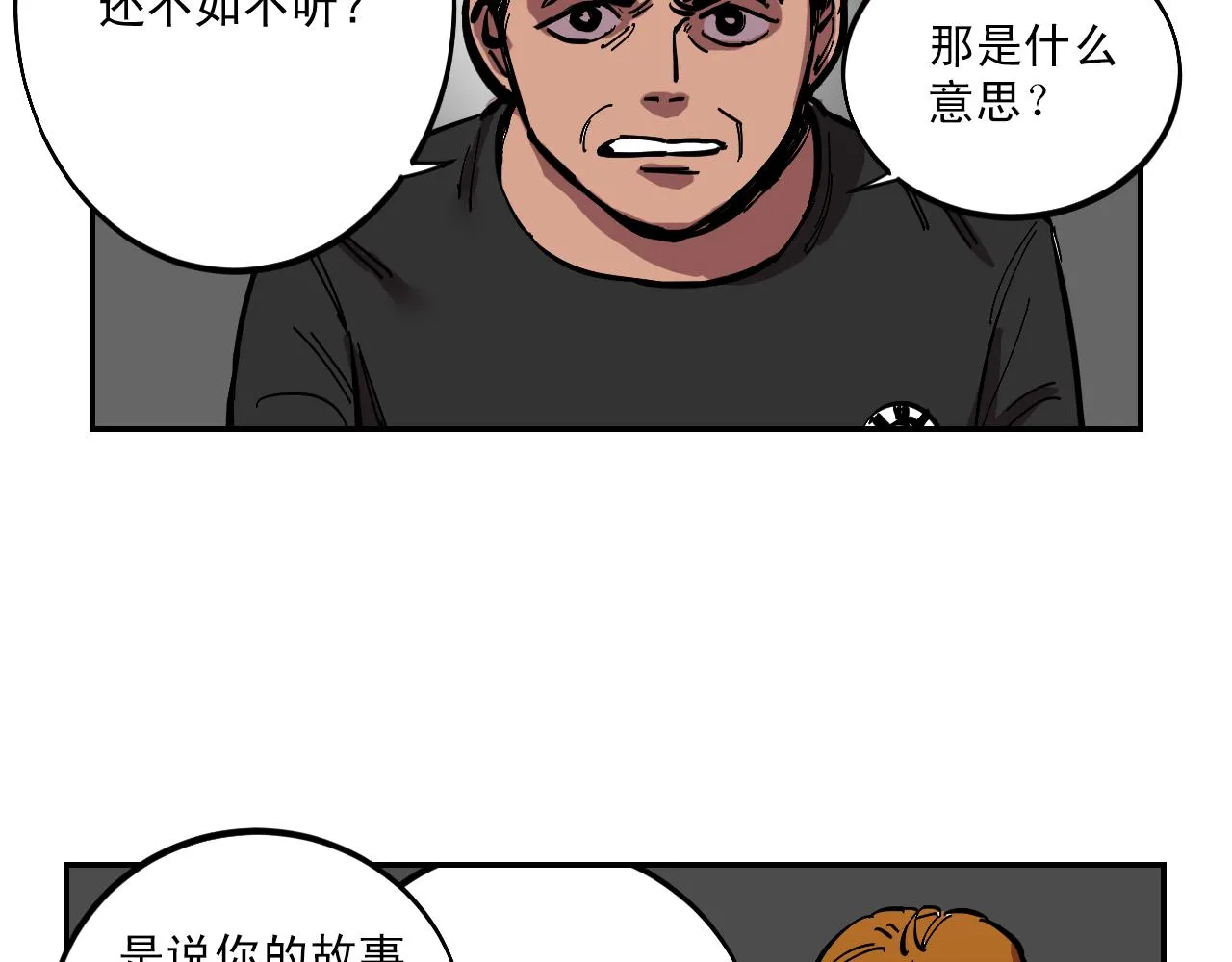 第7话 房间里最危险的人 第7页