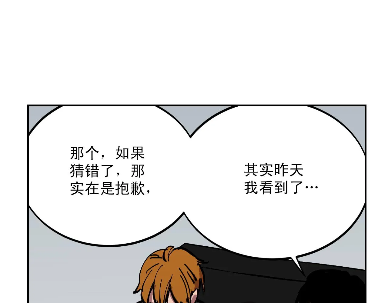 第7话 房间里最危险的人 第12页