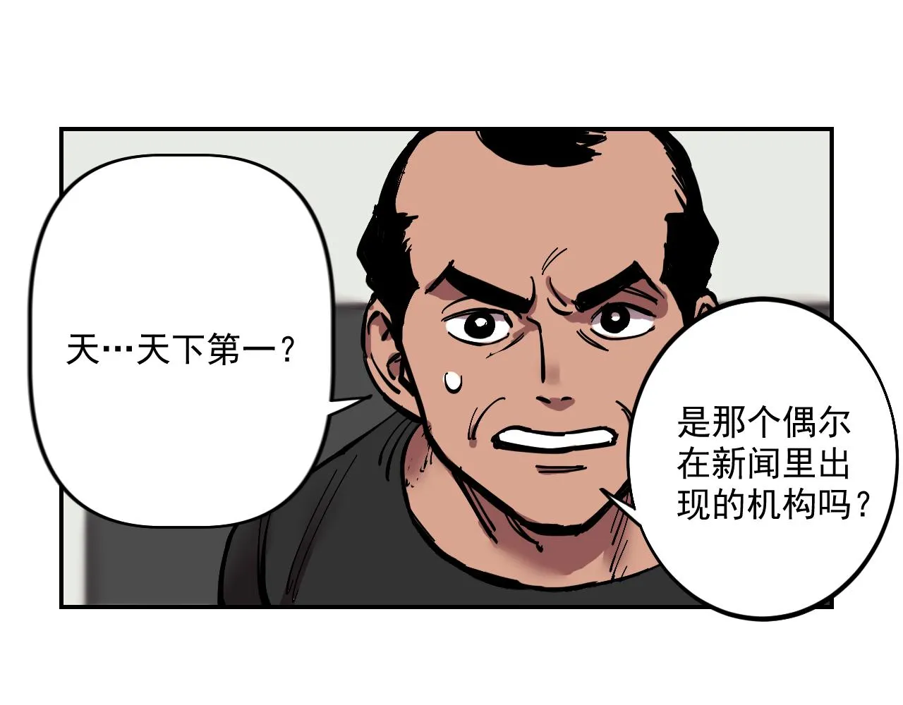 第7话 房间里最危险的人 第16页