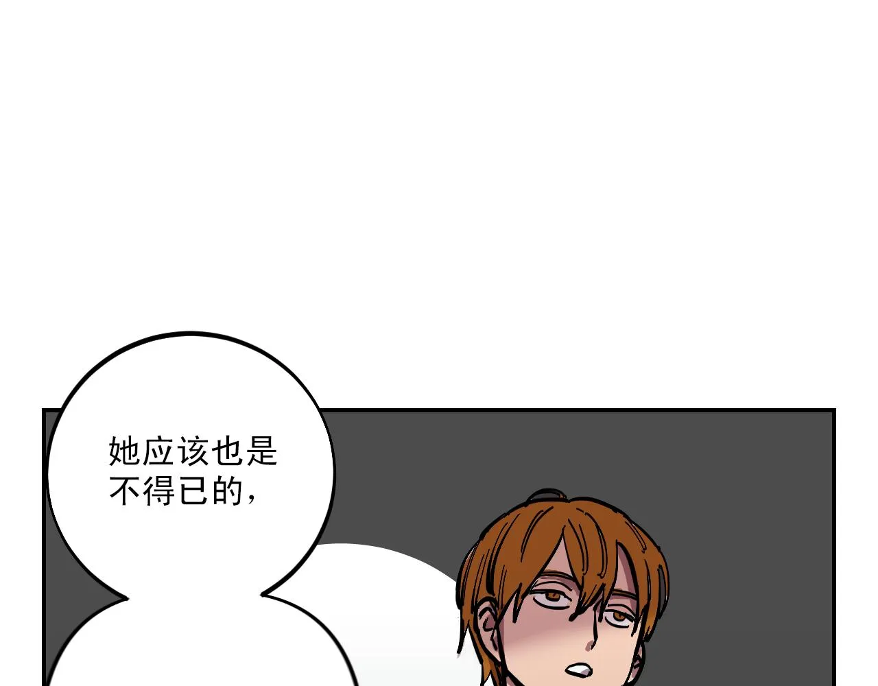 第7话 房间里最危险的人 第26页