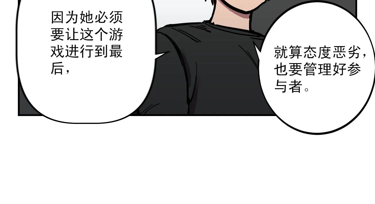 第7话 房间里最危险的人 第27页
