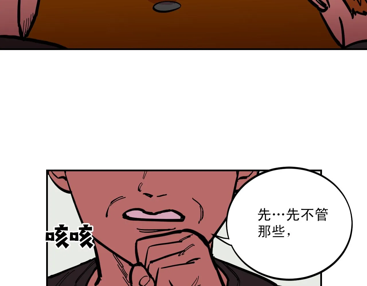 第7话 房间里最危险的人 第29页