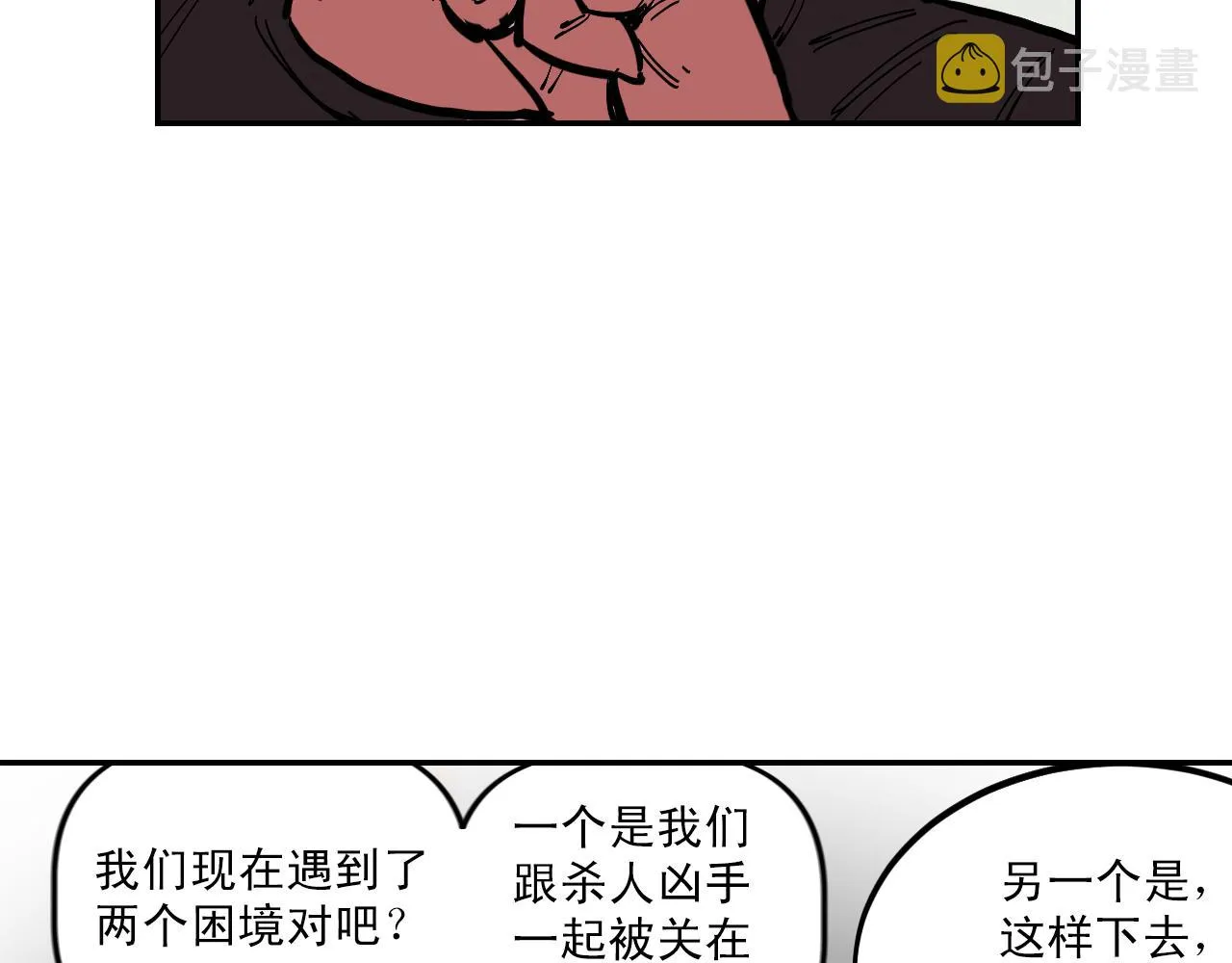 第7话 房间里最危险的人 第30页