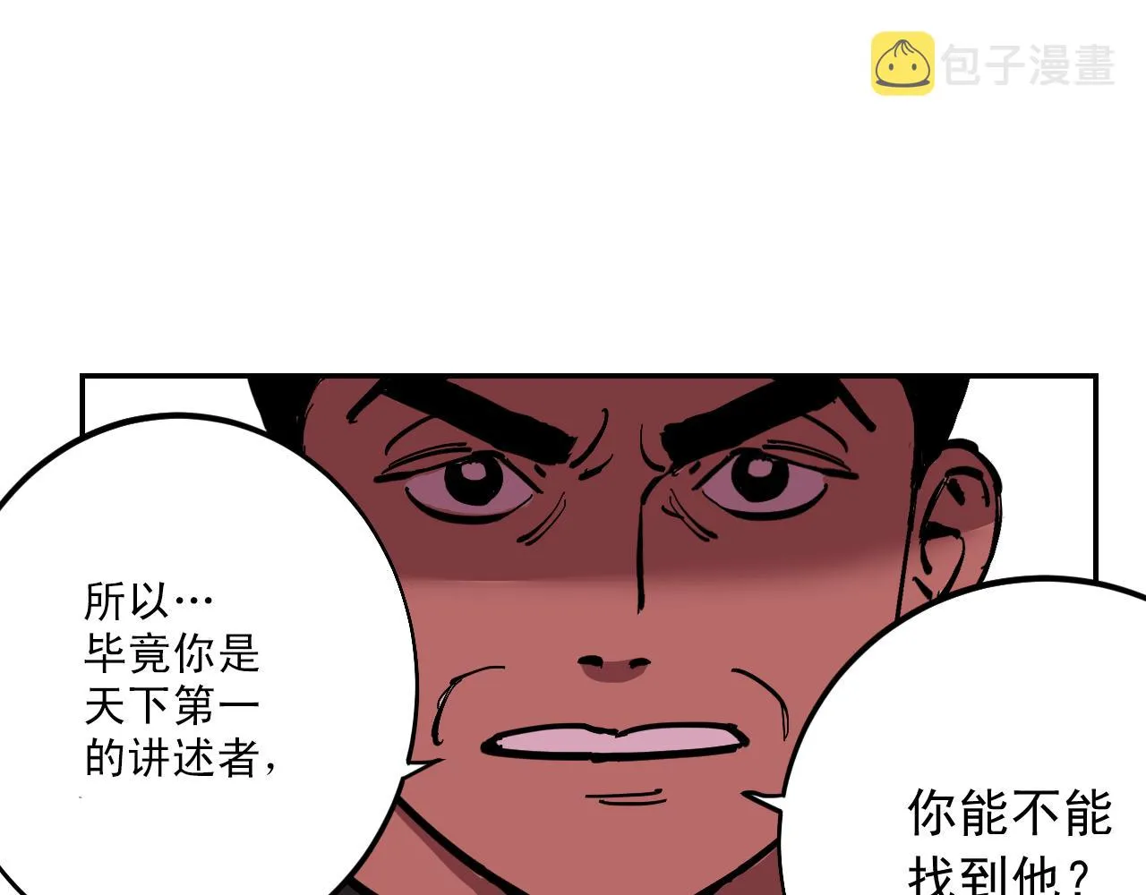 第7话 房间里最危险的人 第32页