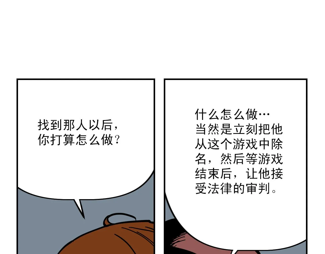 第7话 房间里最危险的人 第36页