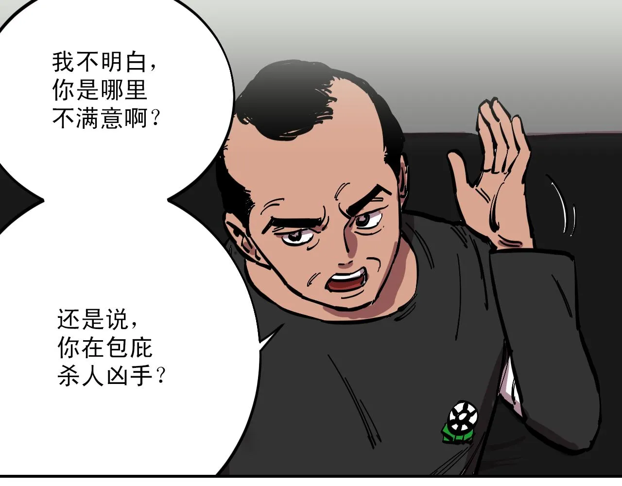 第7话 房间里最危险的人 第46页