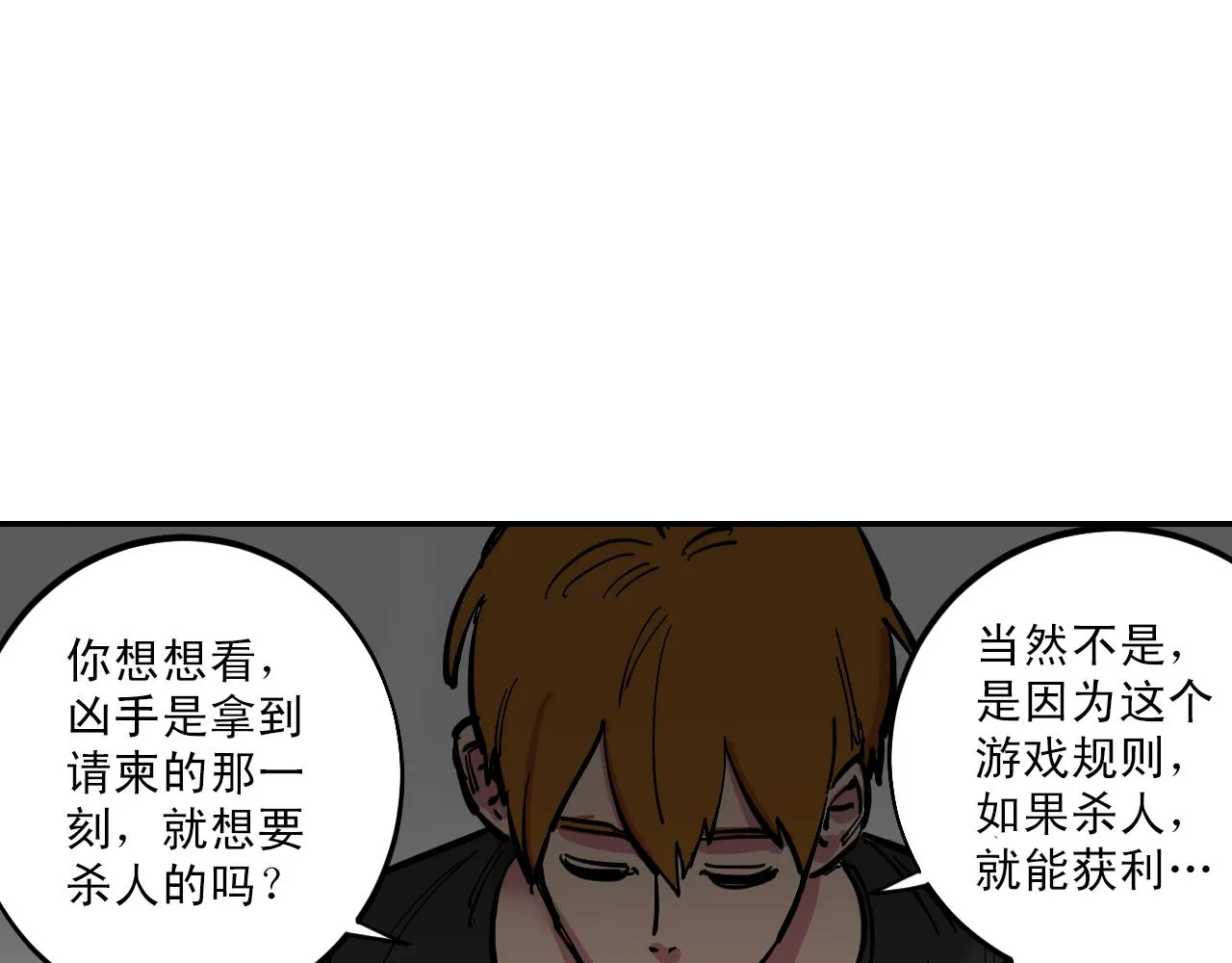 第7话 房间里最危险的人 第49页