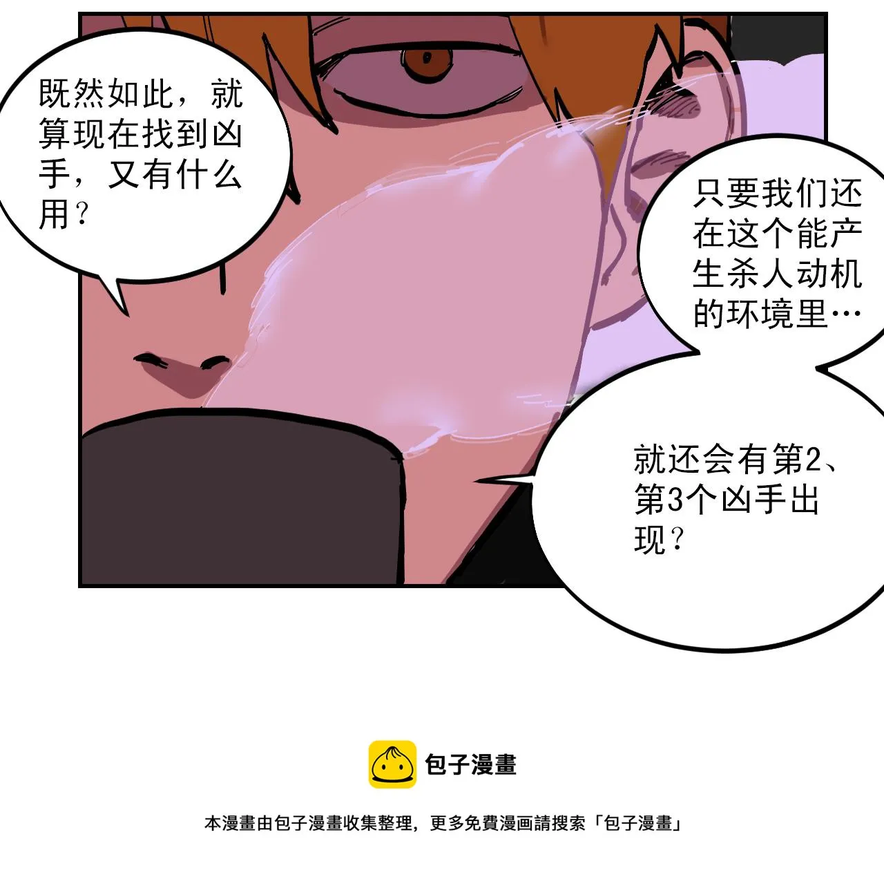 第7话 房间里最危险的人 第51页