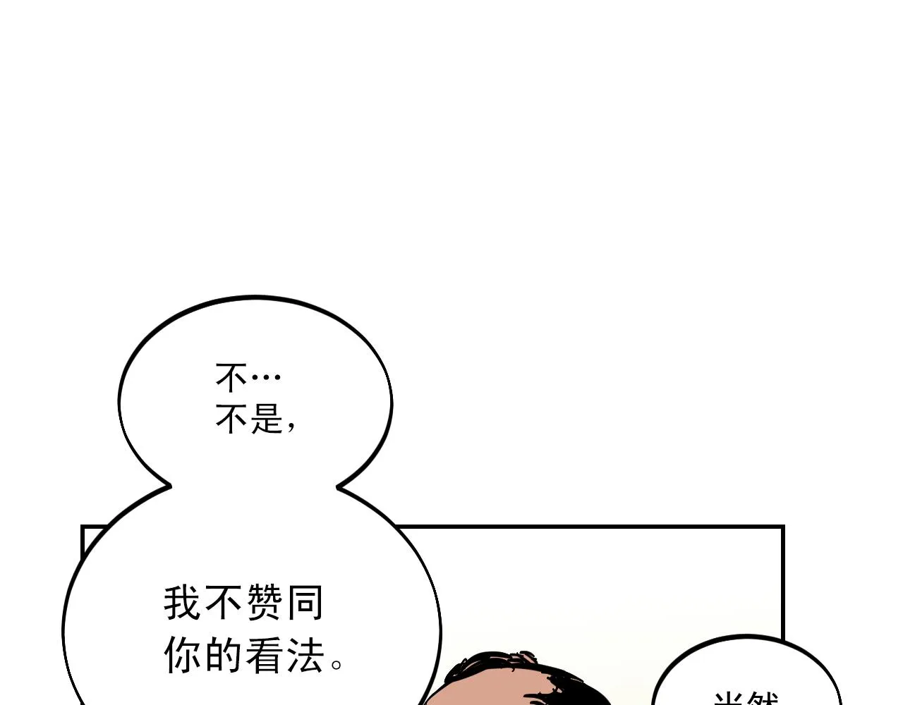 第7话 房间里最危险的人 第54页