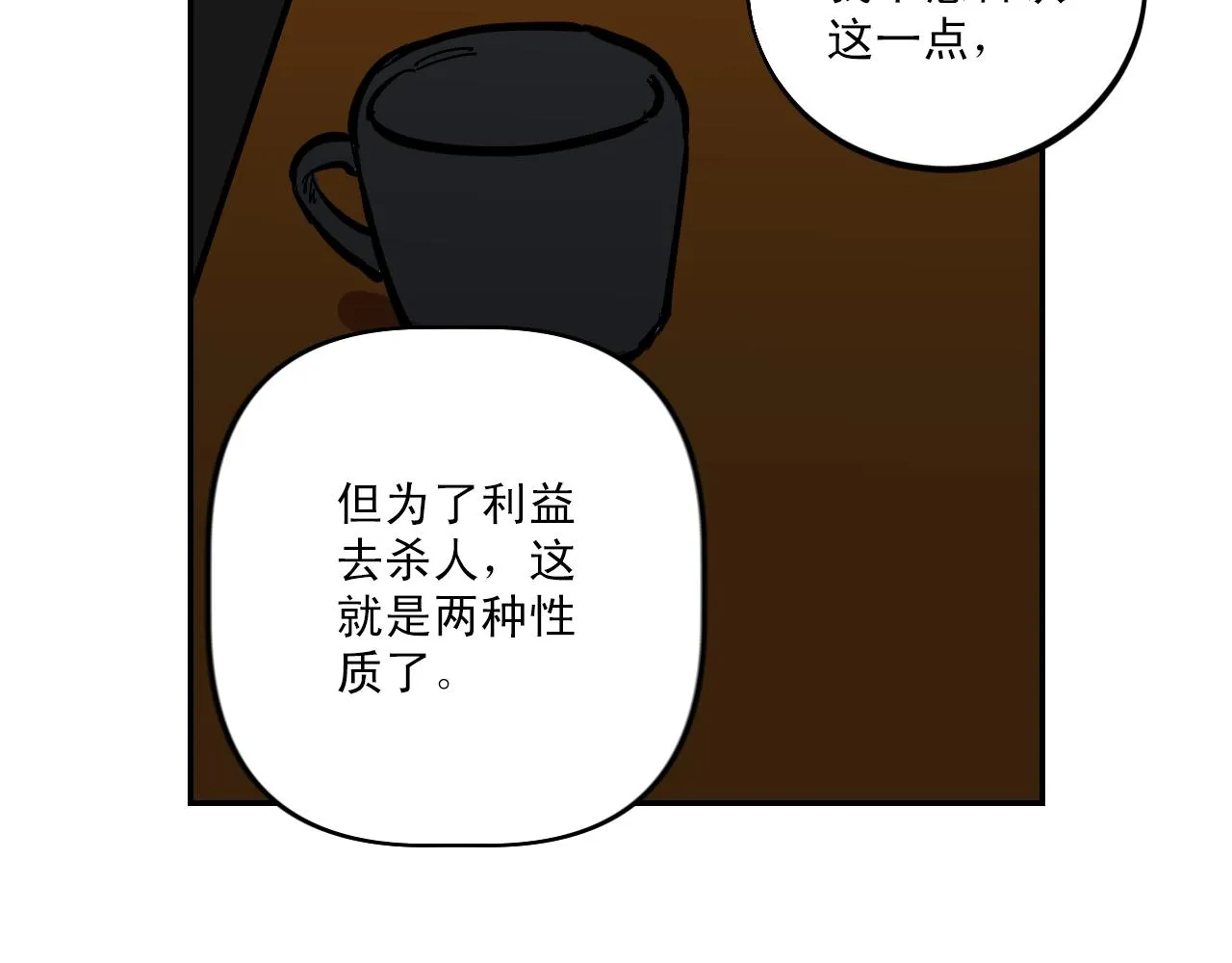 第7话 房间里最危险的人 第57页