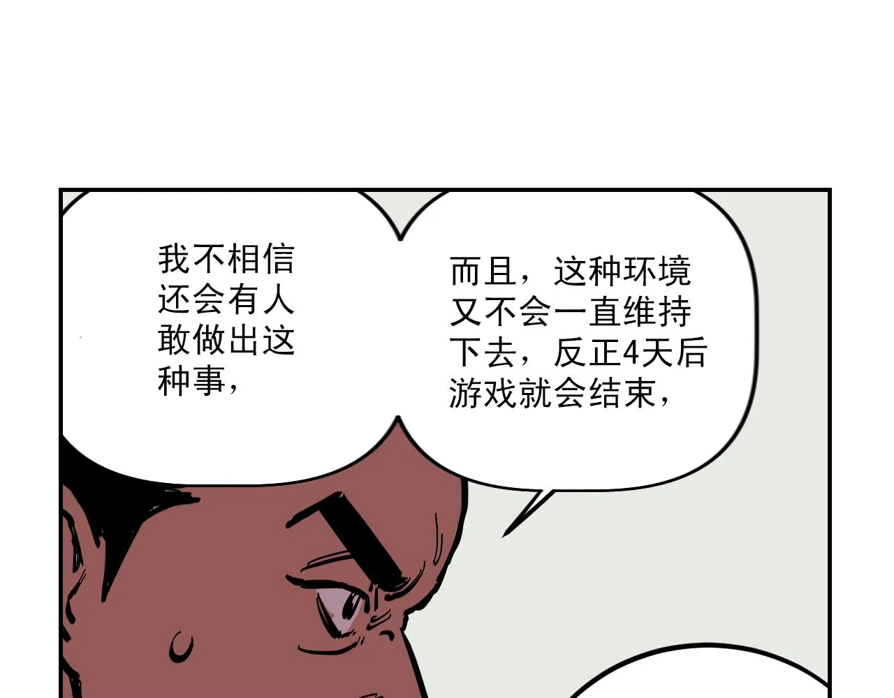 第7话 房间里最危险的人 第58页