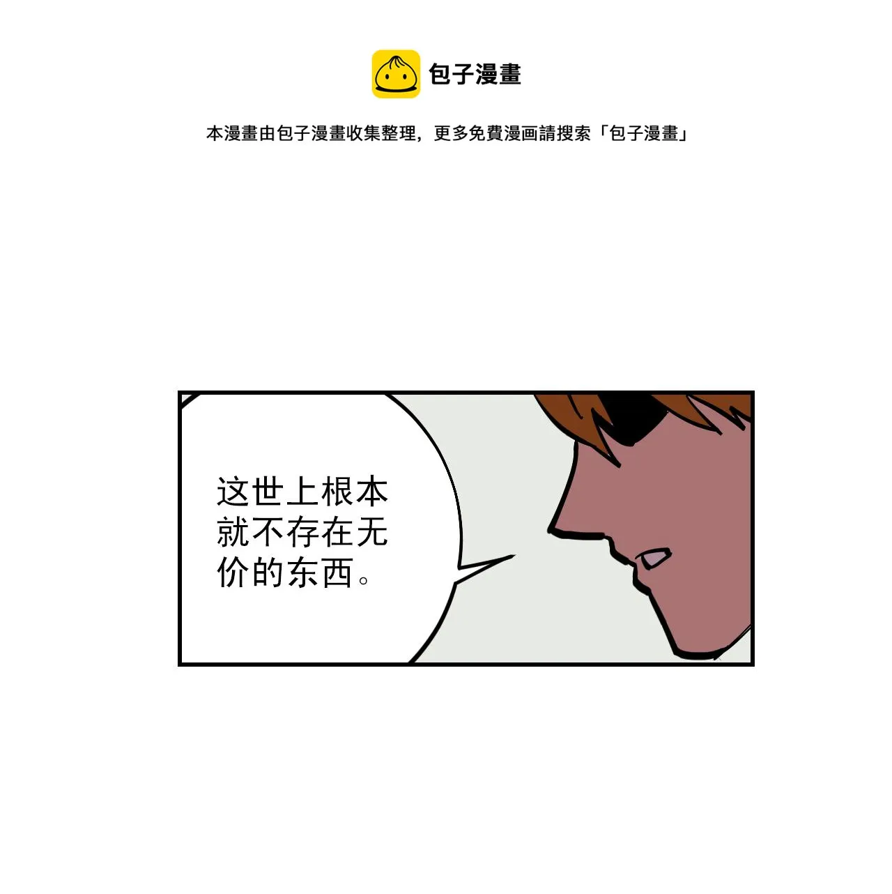 第7话 房间里最危险的人 第61页
