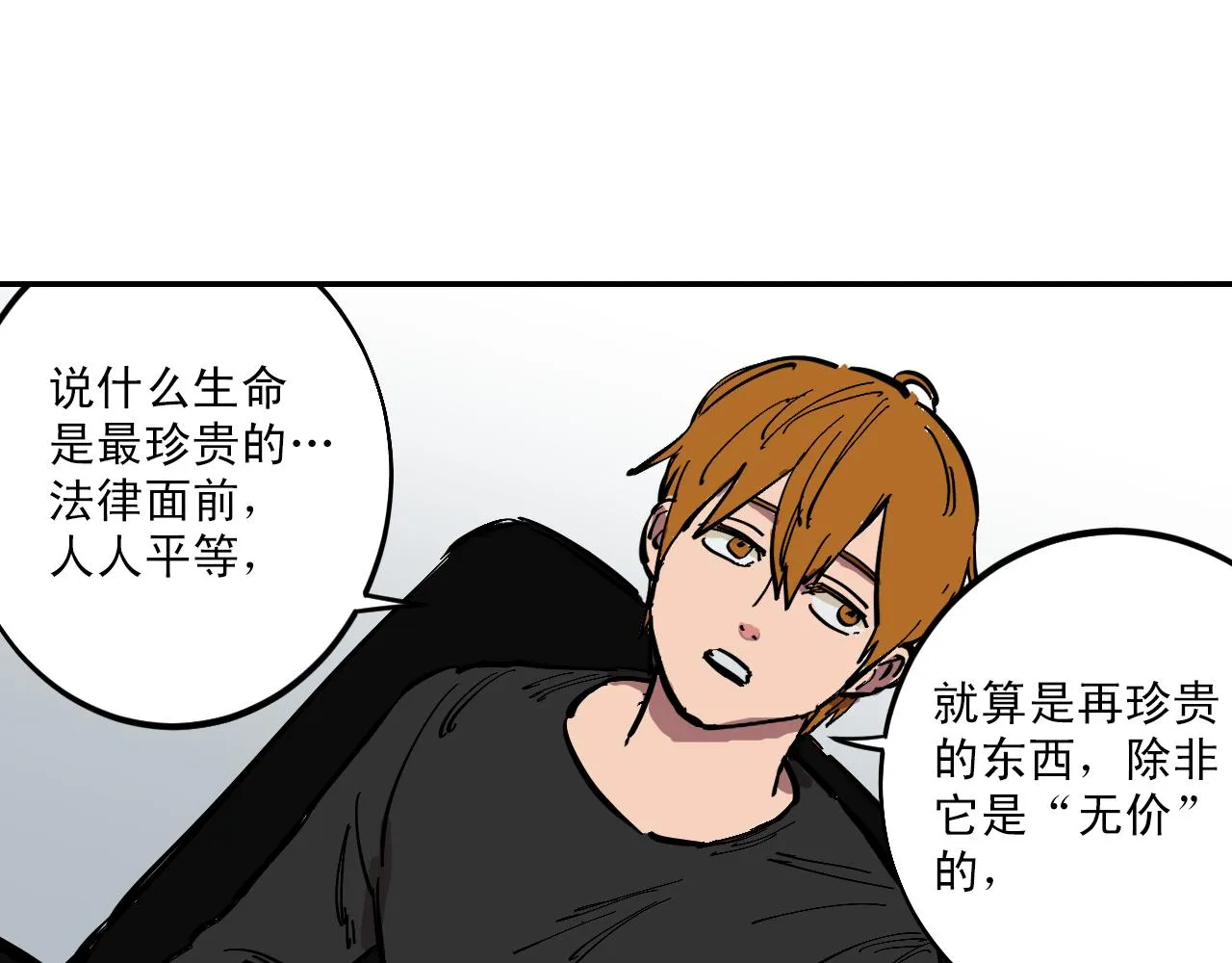 第7话 房间里最危险的人 第62页