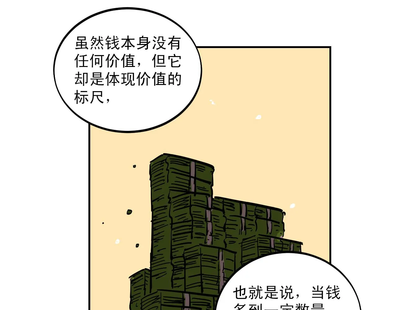 第7话 房间里最危险的人 第64页