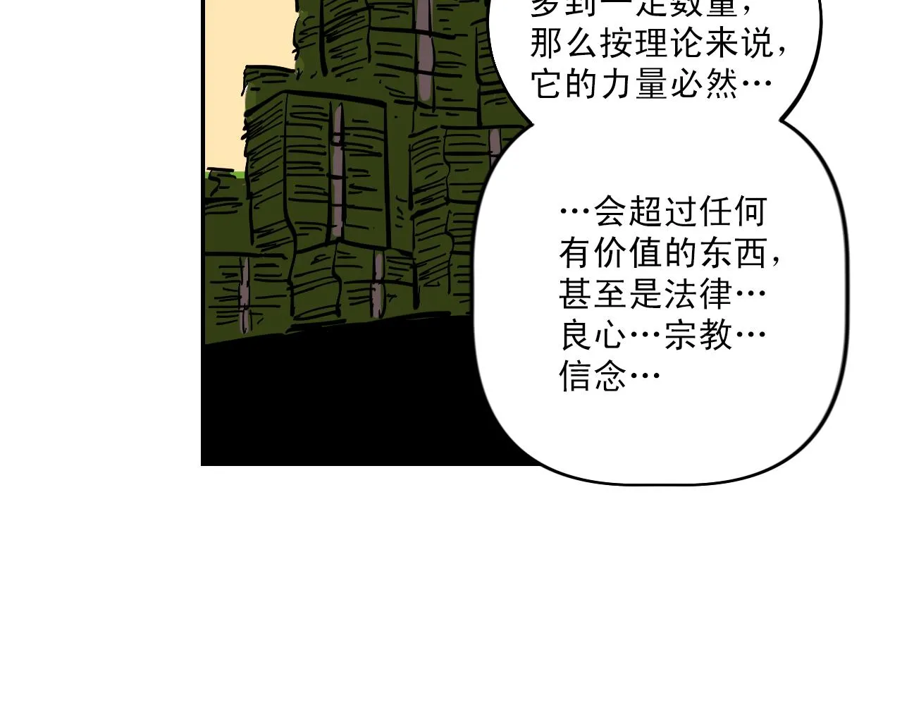 第7话 房间里最危险的人 第65页