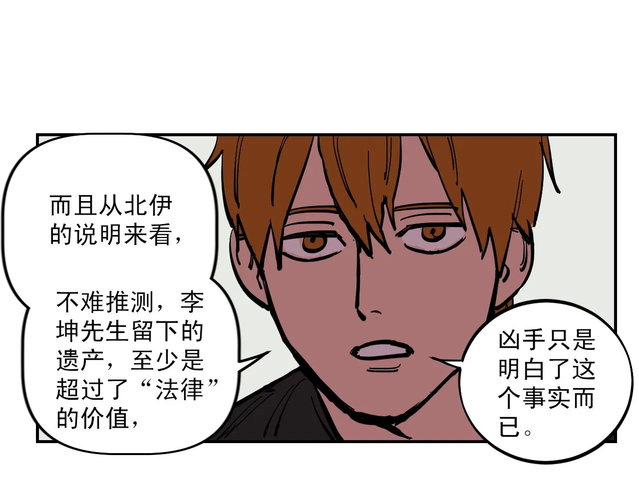 第7话 房间里最危险的人 第66页