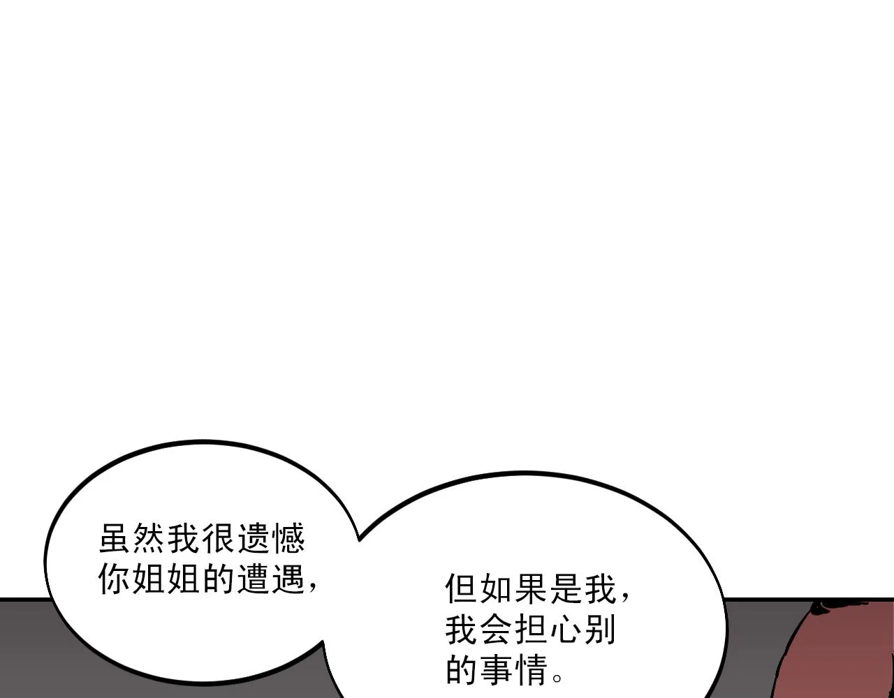 第7话 房间里最危险的人 第72页
