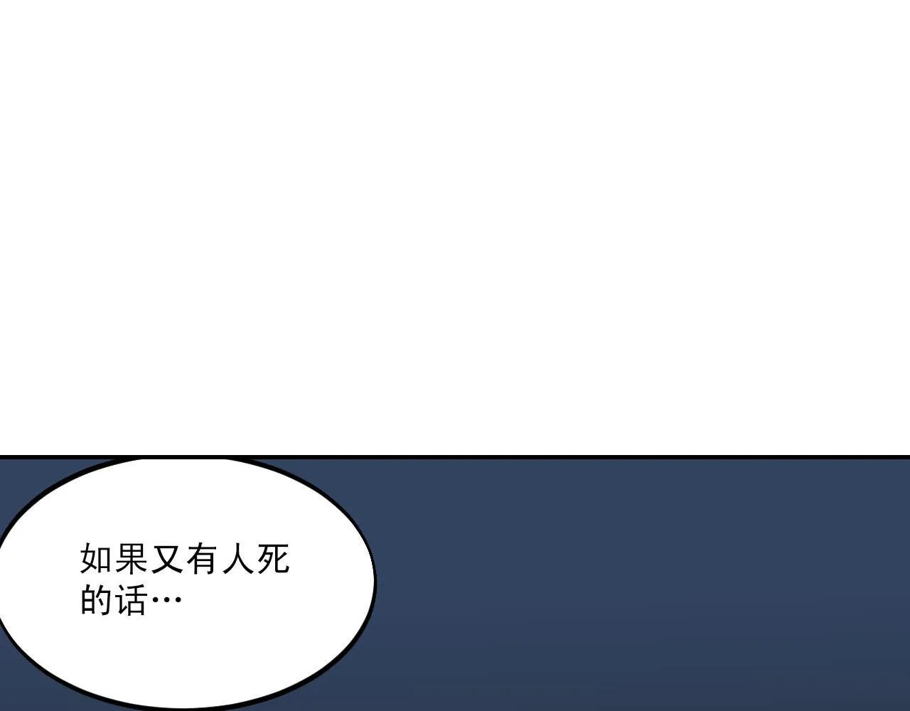第7话 房间里最危险的人 第75页