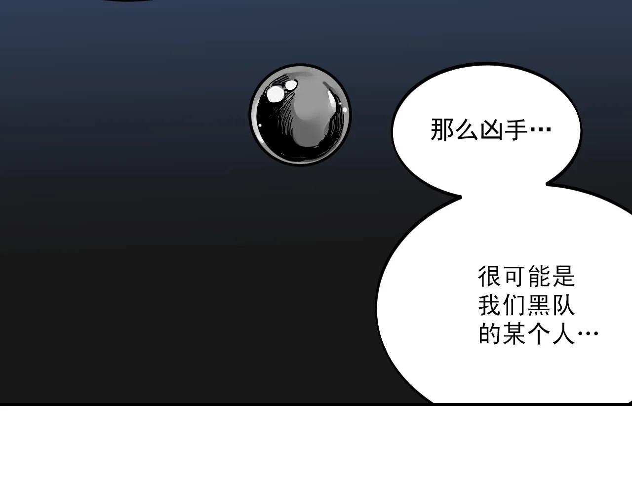 第7话 房间里最危险的人 第76页